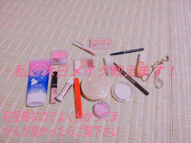 志麻リス💜 on LIPS 「中学生1年の休日メイク教えます！⚠初投稿なので変かもしれません..」（1枚目）