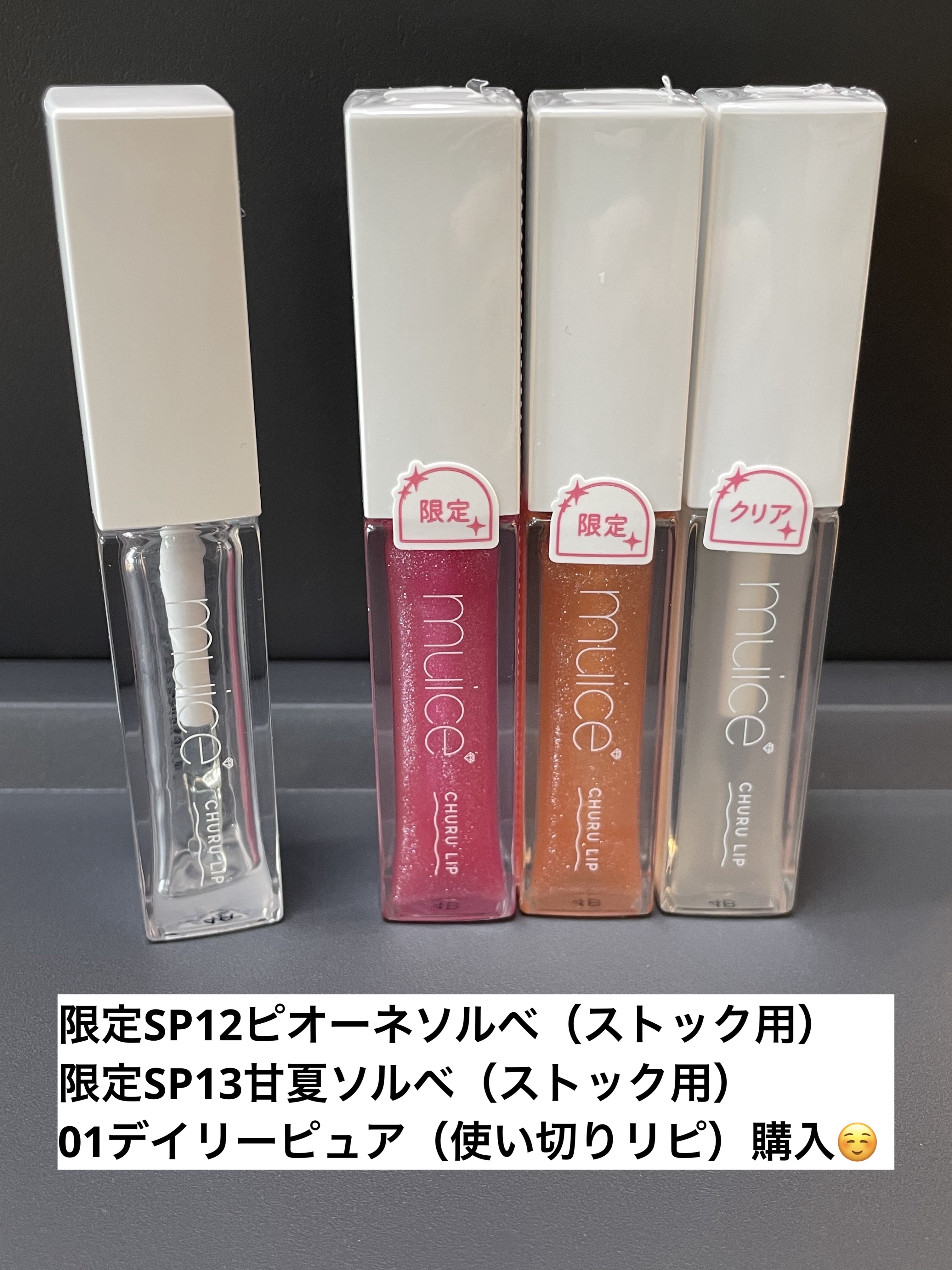 ちゅるリップランパー/muice/リッププランパーを使ったクチコミ（1枚目）