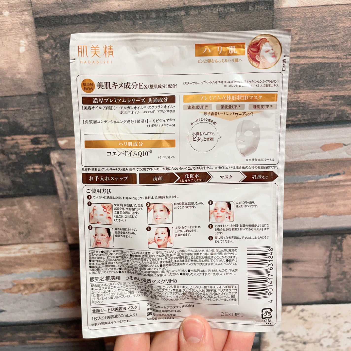 3D濃厚プレミアムマスク (ハリ肌)/肌美精/シートマスク・パックを使ったクチコミ(2枚目)