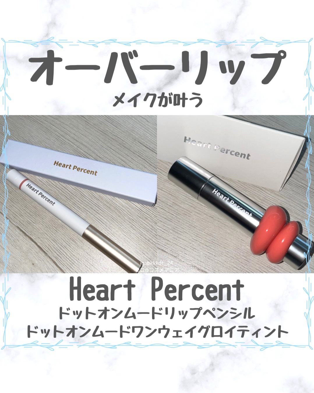 ドットオンムードリップペンシル/Heart Percent/リップライナーを使ったクチコミ（1枚目）