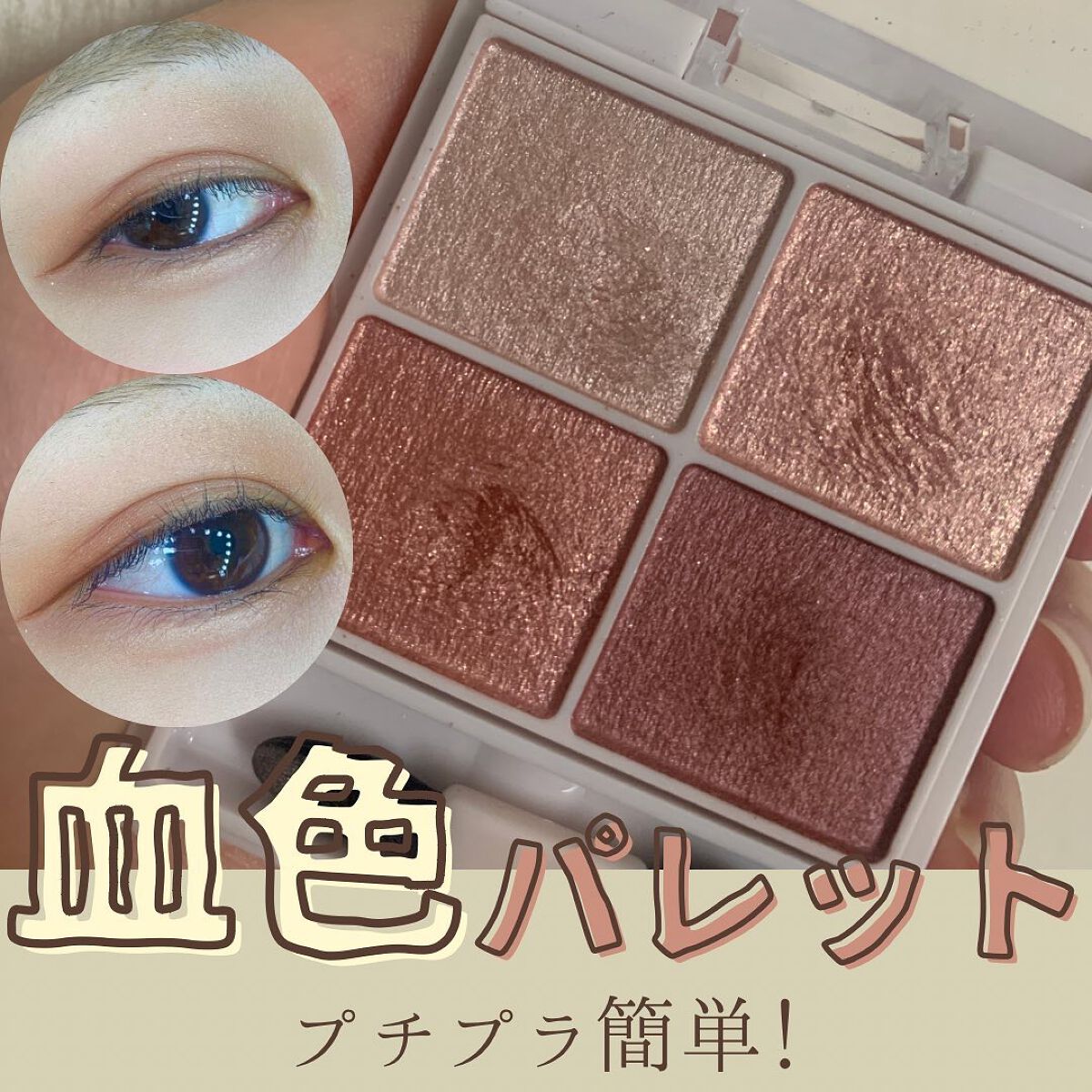 シルキースフレアイズ/キャンメイク/アイシャドウパレットを使ったクチコミ（1枚目）