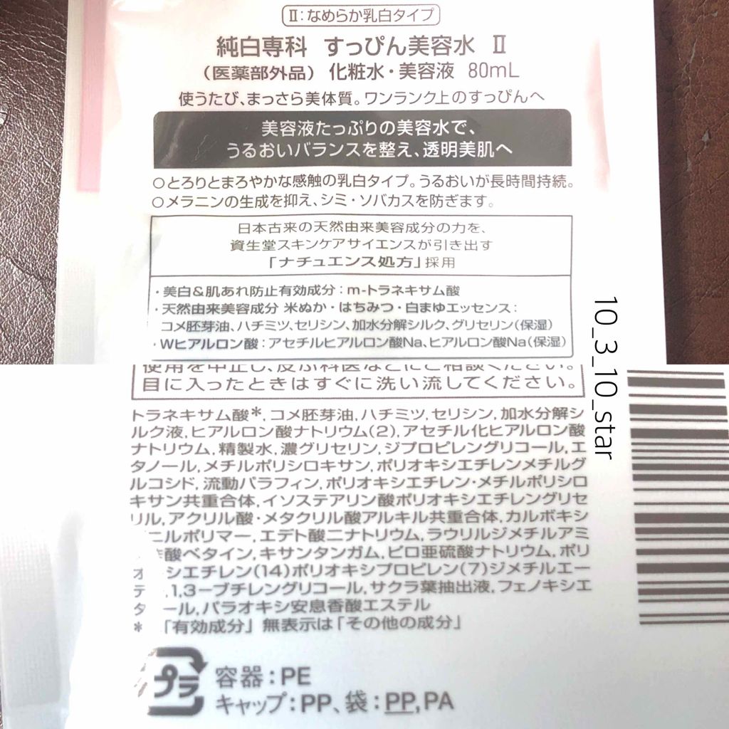 純白専科 すっぴん美容水 II/SENKA(専科)/化粧水を使ったクチコミ(4枚目)