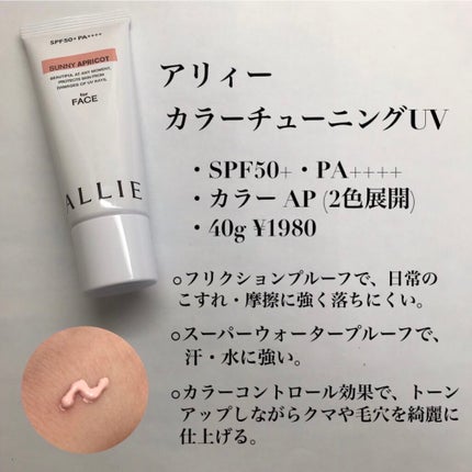 アリィー クロノビューティ カラーチューニングUV/アリィー/日焼け止めクリームを使ったクチコミ(2枚目)
