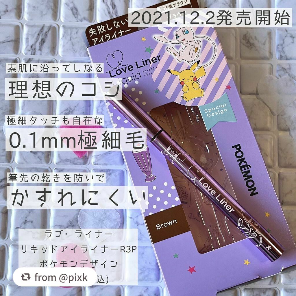 ラブ・ライナー リキッドアイライナーR3/ラブ・ライナー/リキッドアイライナーを使ったクチコミ(8枚目)