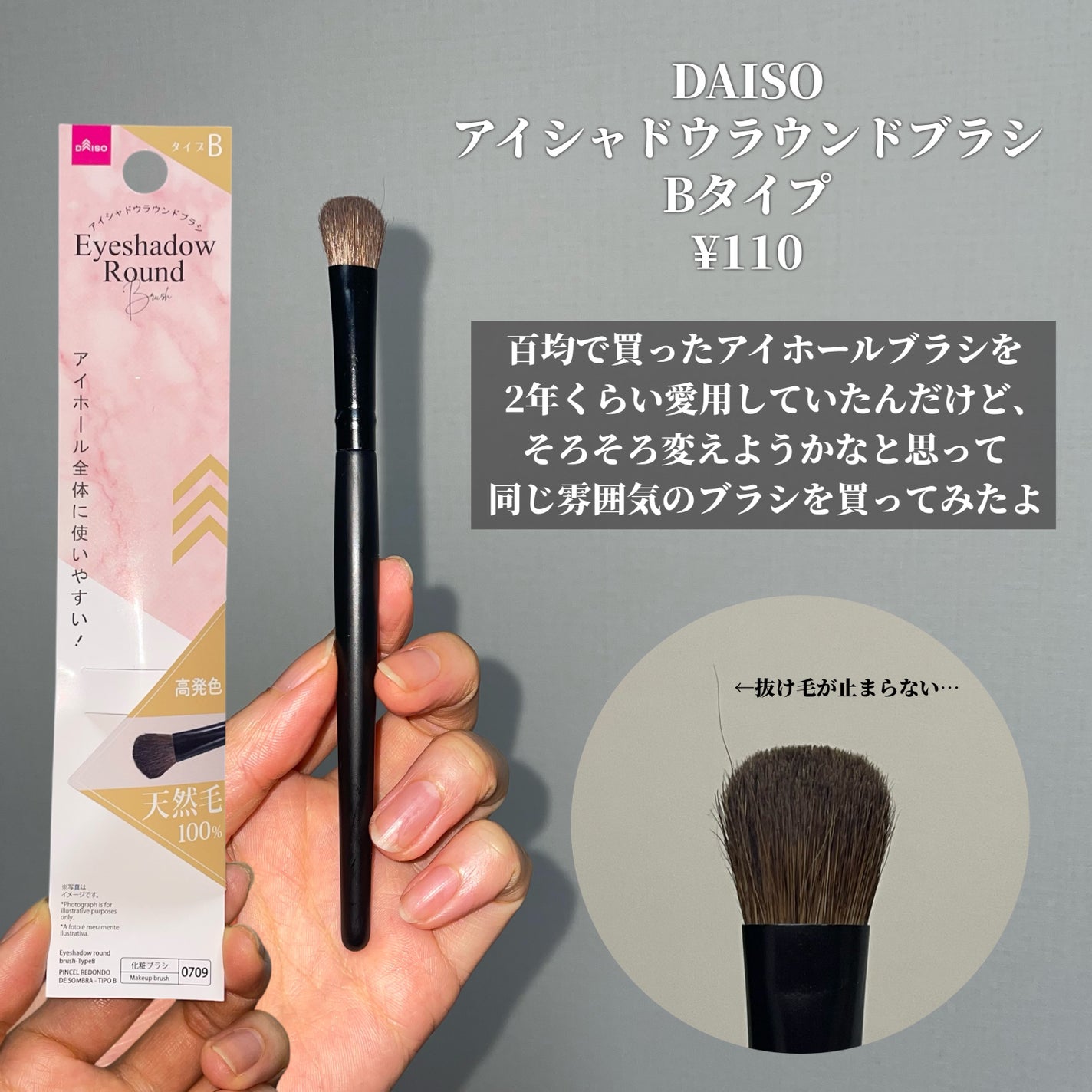 アイシャドウラウンドブラシ(Bタイプ)/DAISO/メイクブラシを使ったクチコミ(2枚目)