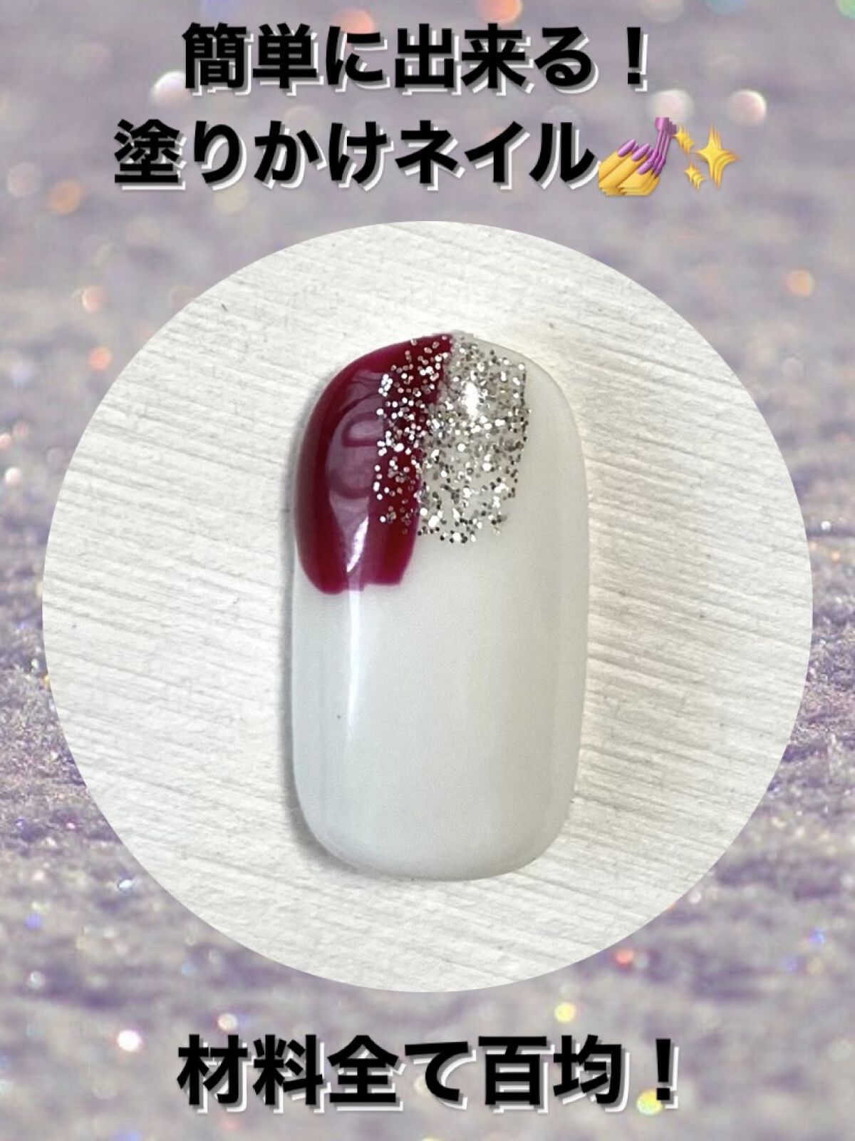 BRG ジェルネイル/DAISO/ジェルネイルを使ったクチコミ（1枚目）