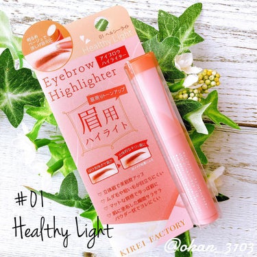 キレイファクトリー

アイブロウ ハイライター
・01 Healthy Light(マット)

￥880

◆-----------------------◆

簡単にメリハリ顔つくれちゃう
アイブロウハイライター♪

眉下にハイライトを入れると
立体感が出て
洗練されたシャープな印象に♪

マスクを着用していても
目元がしっかり際立って
楽々イメチェンできちゃう♪

・ヘルシーライト(マット)
・ナチュラルベージュ(マット)
・パーリーゴールド(ラメ)

の3カラー・2タイプ展開♪

繰り出しタイプで
サッと手軽に使えるところが◎
スルスルとなめらかな使い心地で
肌につけると
サラッとしたテクスチャーに変化♪

ハイライト以外にも
コンシーラー、涙袋、アイシャドウとしても使えちゃう優秀アイテム


#キレイファクトリー
#アイブロウハイライター
#眉毛メイク #コスメ #メイクの画像 その0