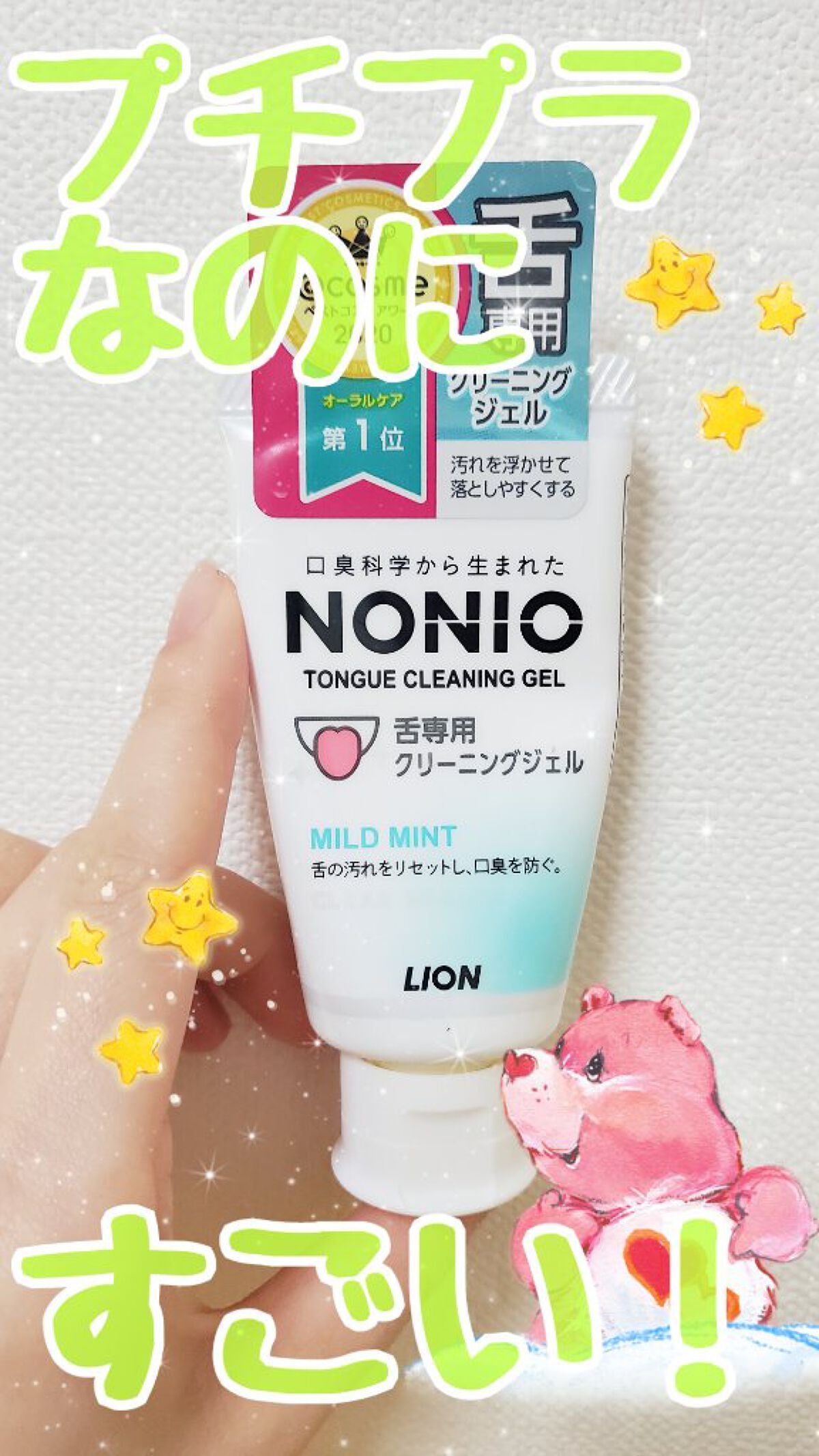 NONIO舌専用クリーニングジェル/NONIO/その他オーラルケアを使ったクチコミ(1枚目)