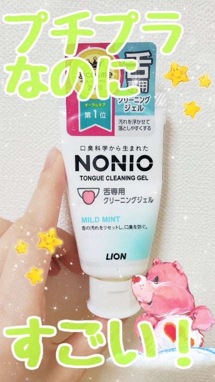 NONIO舌専用クリーニングジェル/NONIO/その他オーラルケアを使ったクチコミ(1枚目)