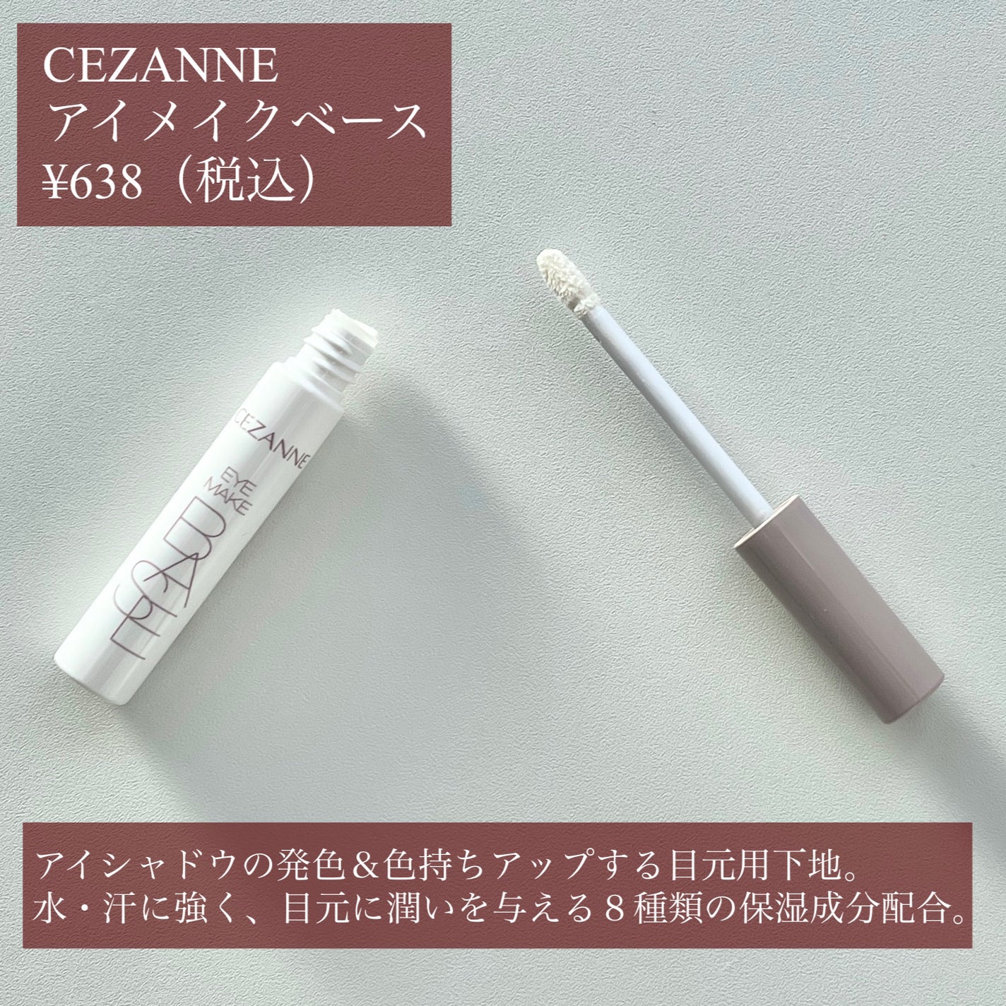 アイメイクベース/CEZANNE/アイシャドウベースを使ったクチコミ(2枚目)