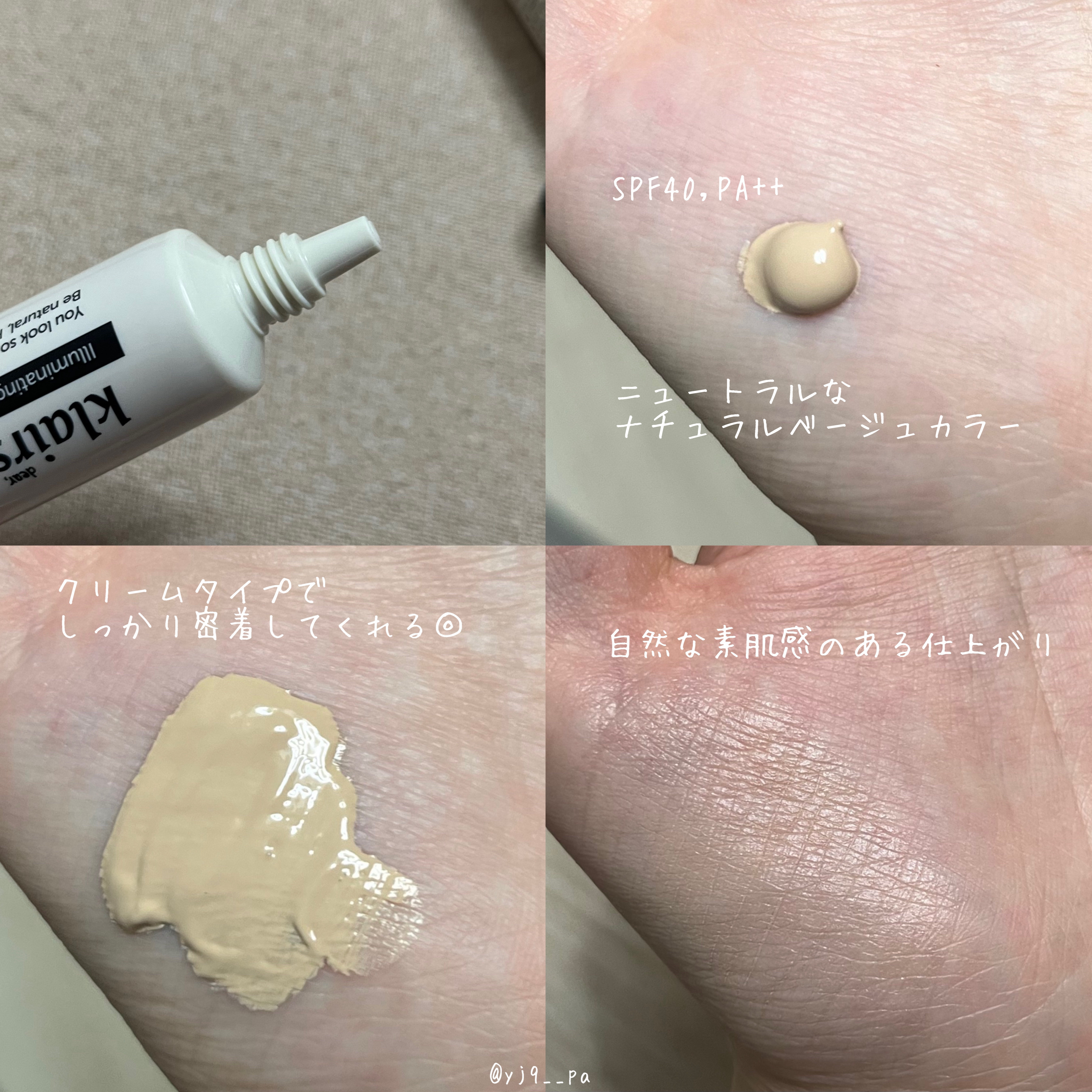 イルミネーティングサプルブレミッシュクリーム(40ml)/Klairs/化粧下地を使ったクチコミ（2枚目）
