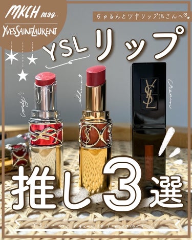 ルージュ ヴォリュプテ シャイン/YVES SAINT LAURENT BEAUTE/口紅を使ったクチコミ（1枚目）