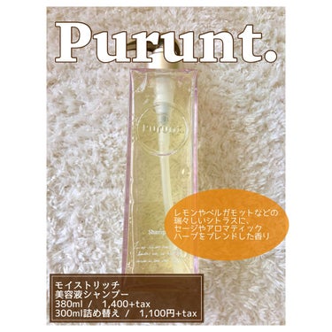 プルント モイストリッチ美容液シャンプー／モイストリッチリペア美容液トリートメント/Purunt./シャンプー・コンディショナーを使ったクチコミ（1枚目）