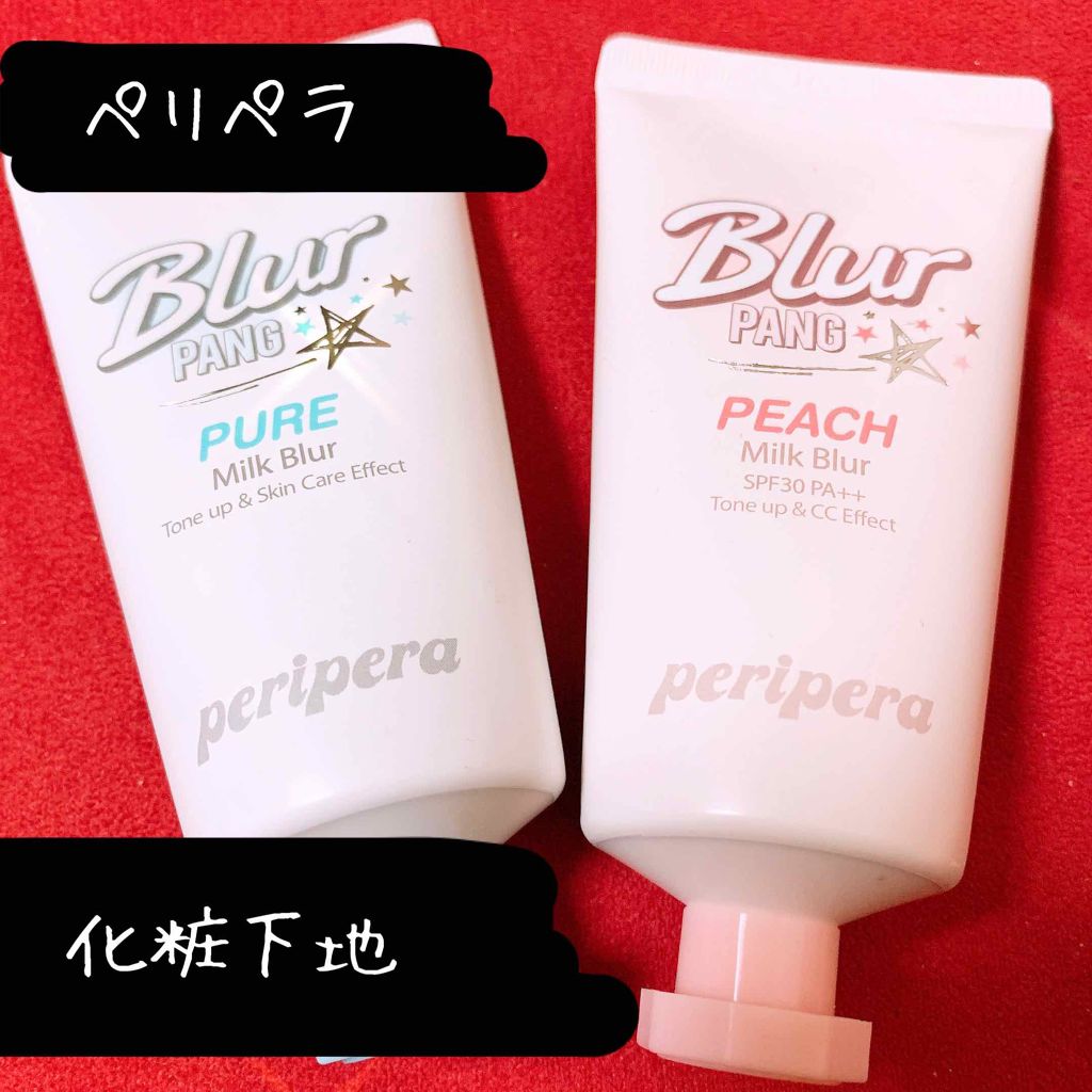 ミルク ブラー クリーム/PERIPERA/化粧下地を使ったクチコミ(1枚目)