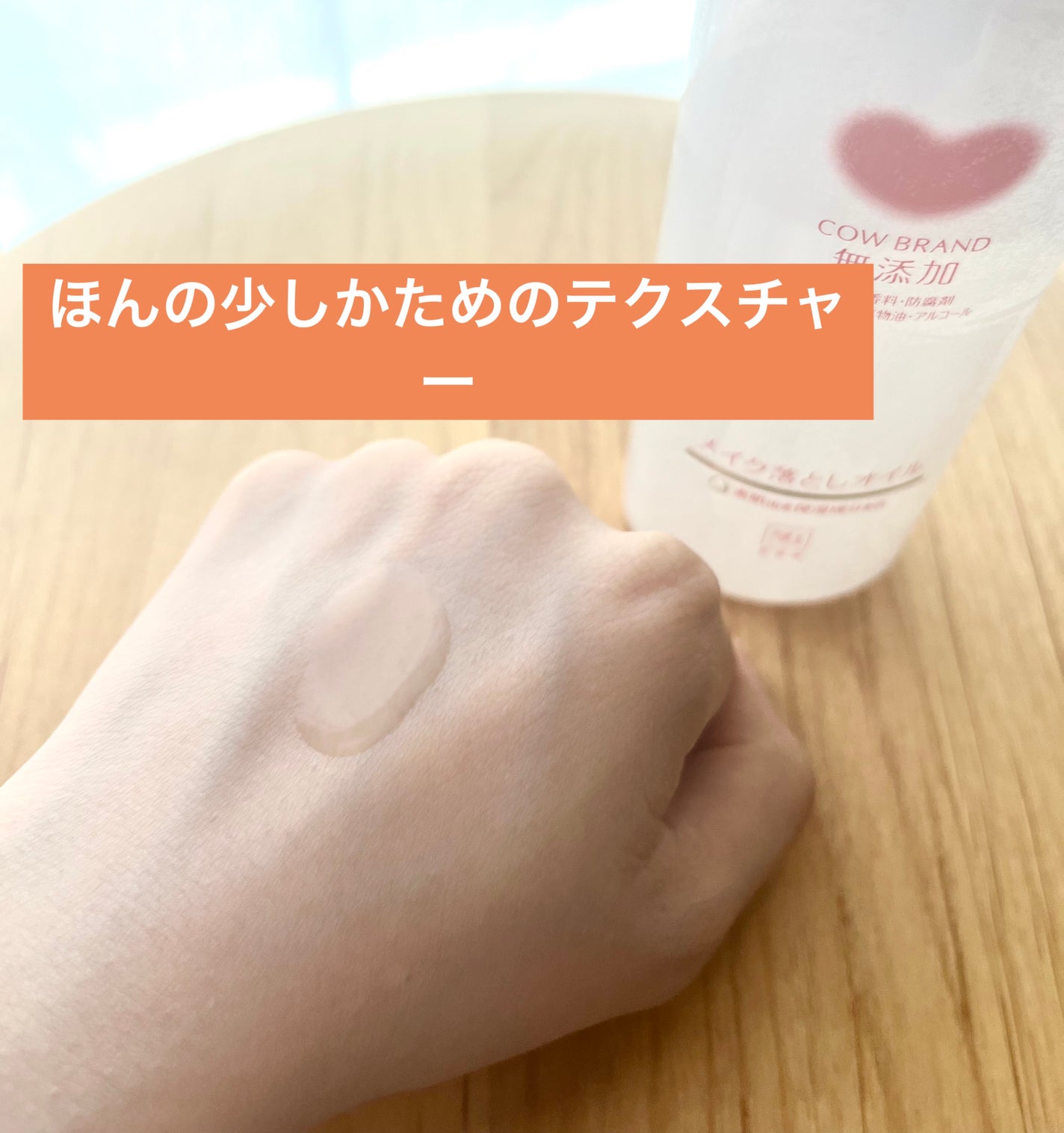 メイク落としオイル/カウブランド無添加/オイルクレンジングを使ったクチコミ(2枚目)