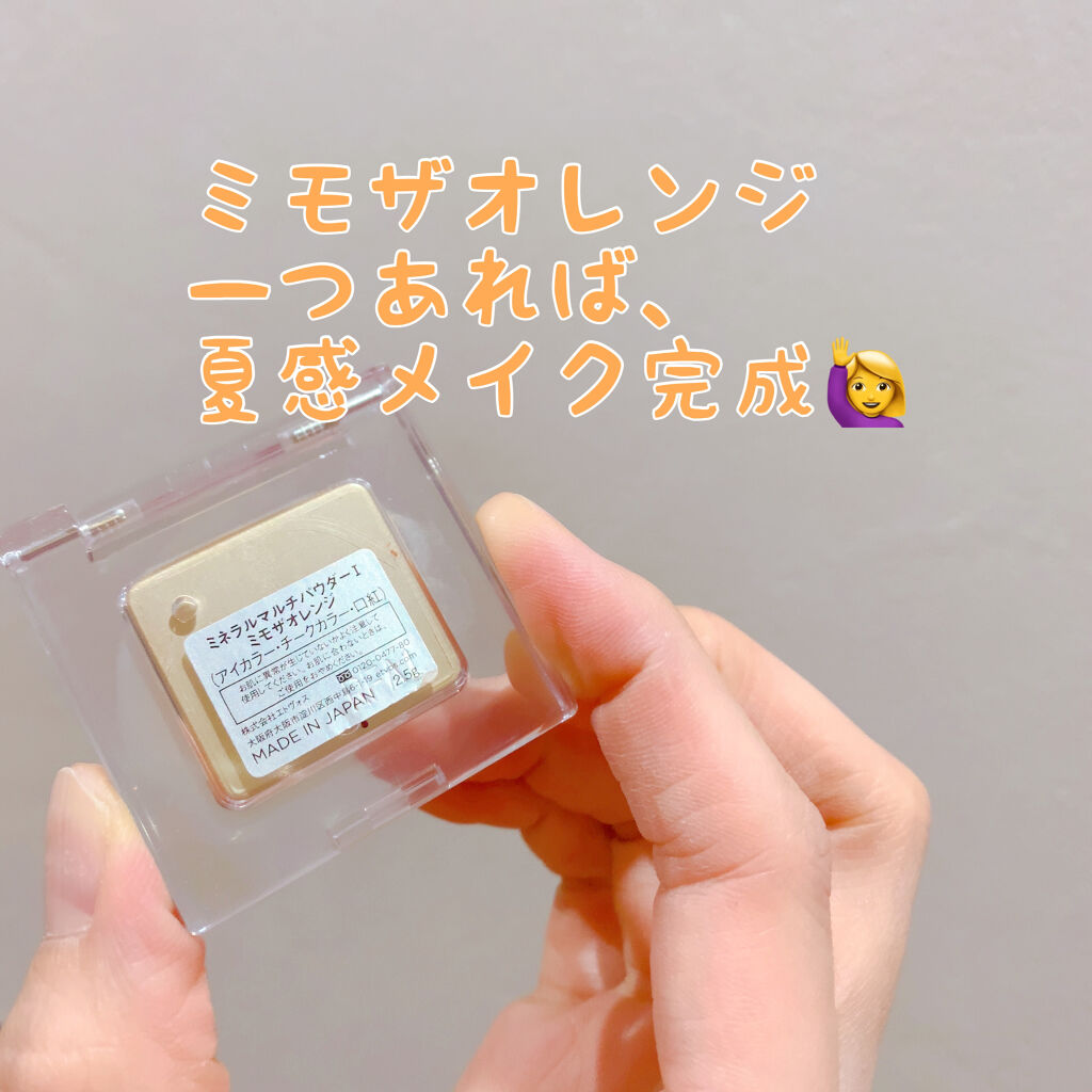 ミネラルマルチパウダー/エトヴォス/単色アイシャドウを使ったクチコミ（3枚目）