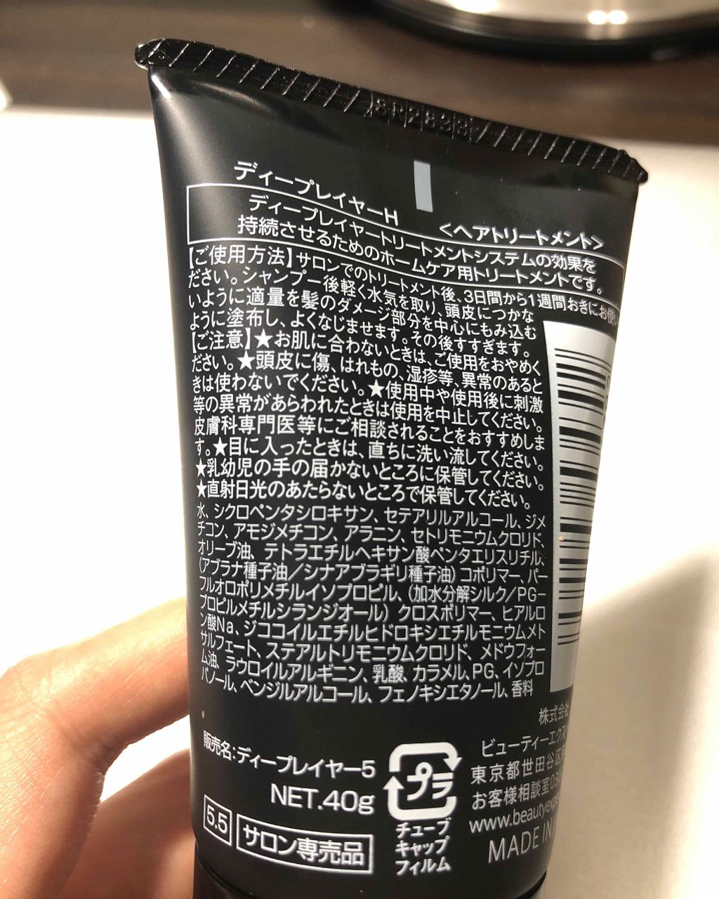 ディープレイヤー H/DeepLayer/洗い流すヘアトリートメントを使ったクチコミ(2枚目)