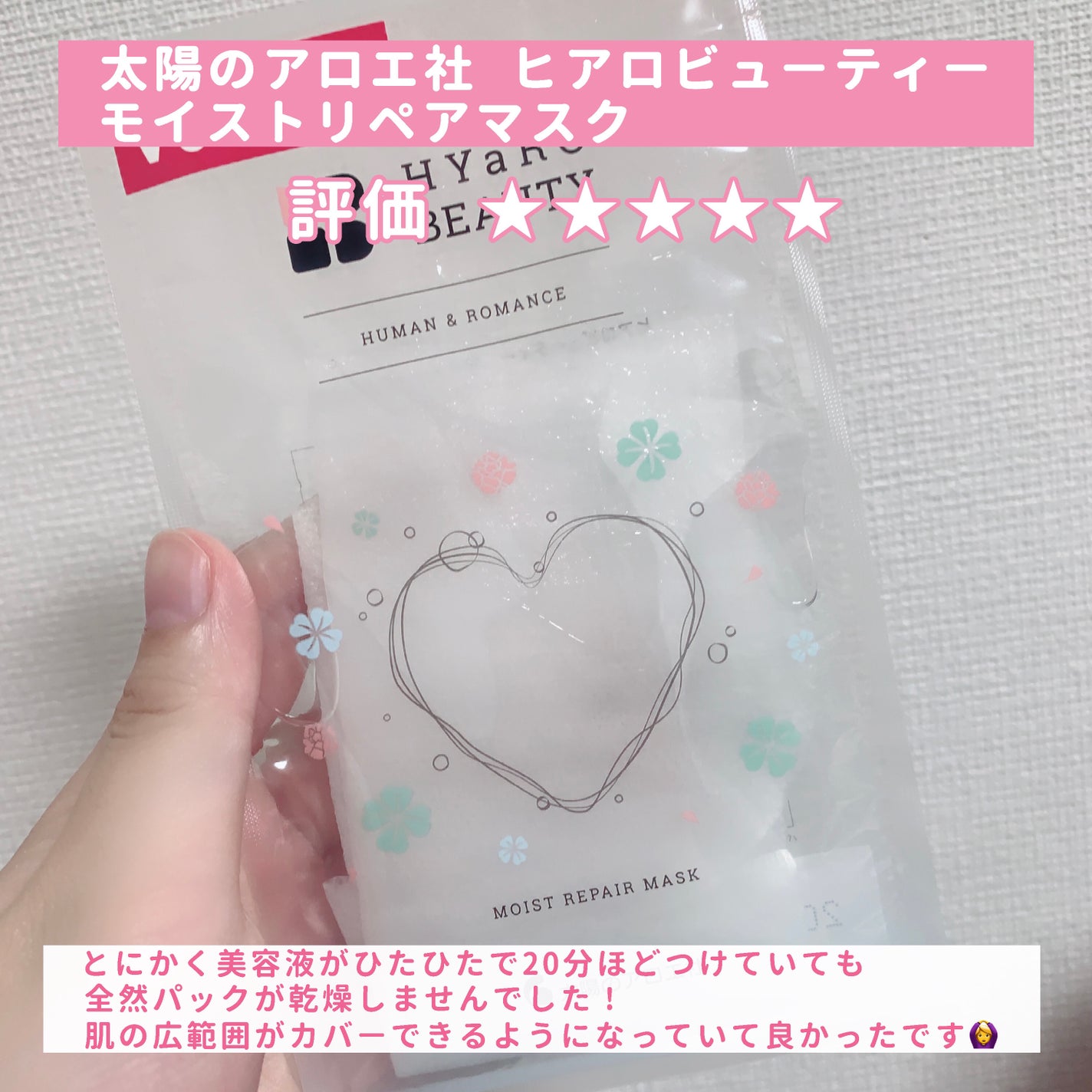 ヒアロビューティー モイストリペアマスク/太陽のアロエ社/シートマスク・パックを使ったクチコミ(3枚目)