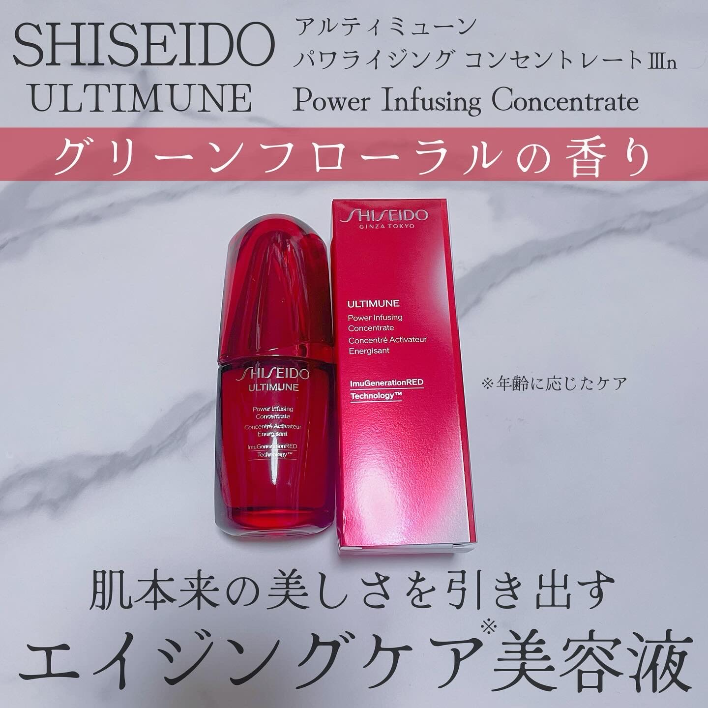 アルティミューン パワライジング コンセントレート Ⅲn/SHISEIDO/美容液を使ったクチコミ（1枚目）