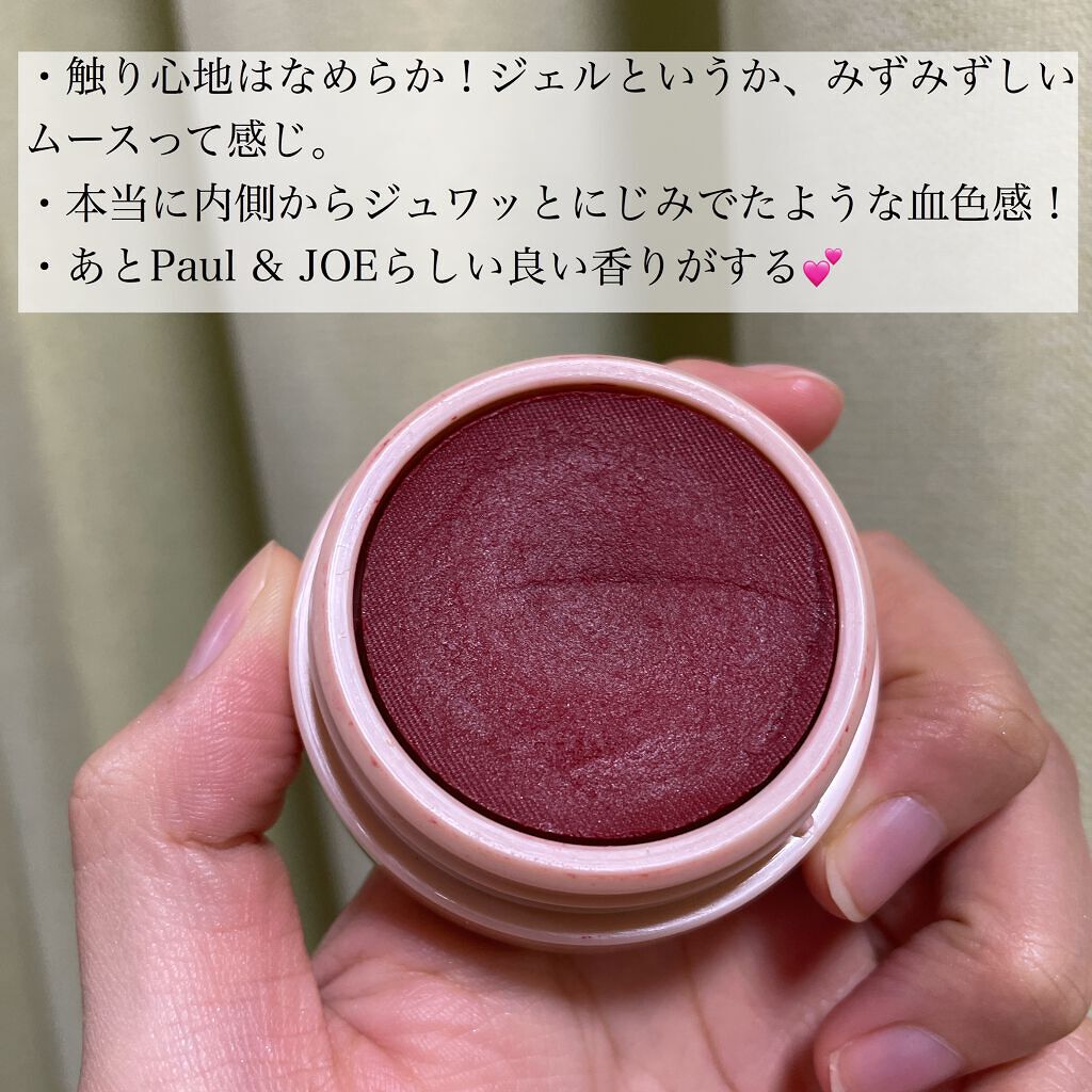 ジェル ブラッシュ 05 ソムリエール/PAUL & JOE BEAUTE/ジェル・クリームチークを使ったクチコミ（3枚目）