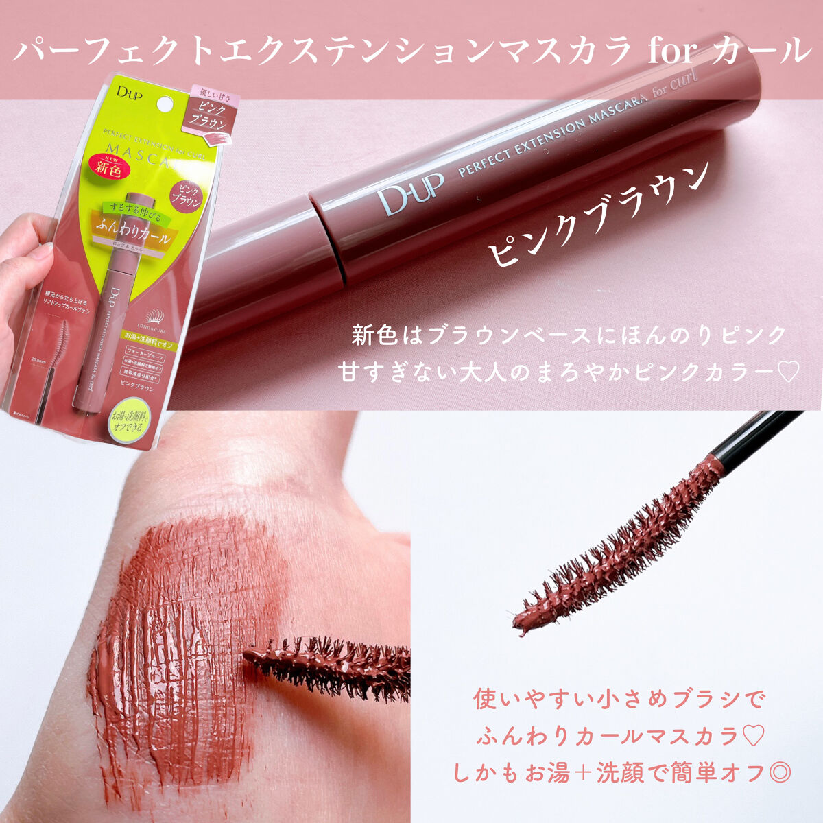 パーフェクトエクステンション マスカラ for カール/D-UP/マスカラを使ったクチコミ（2枚目）