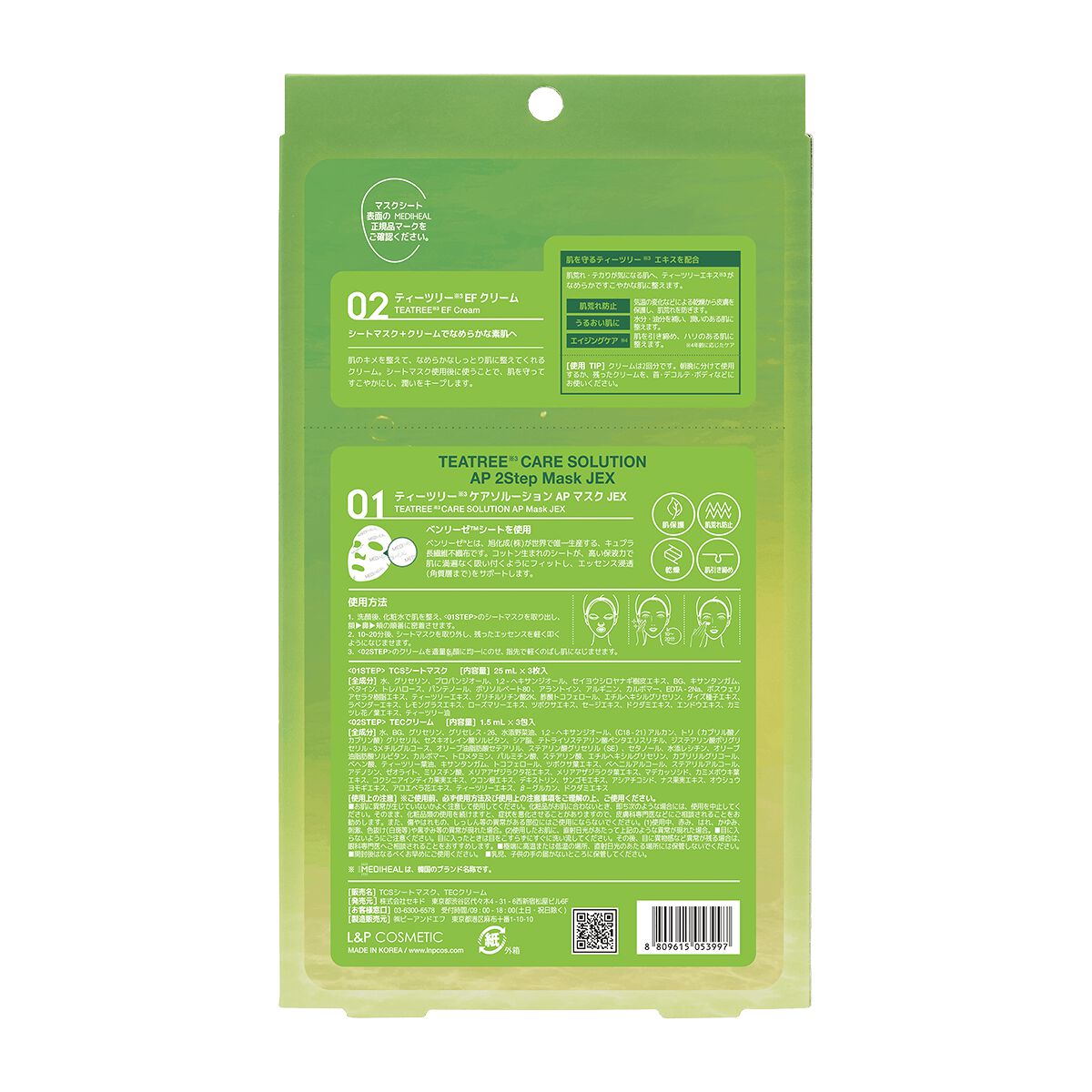 ティーツリー ケアソリューション AP 2ステップマスク JEX MEDIHEAL
