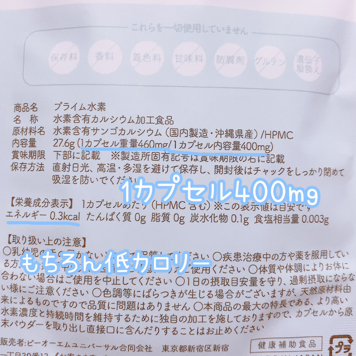 プライム水素サプリメント/THE DAYS PRODUCTS/健康サプリメントを使ったクチコミ（2枚目）