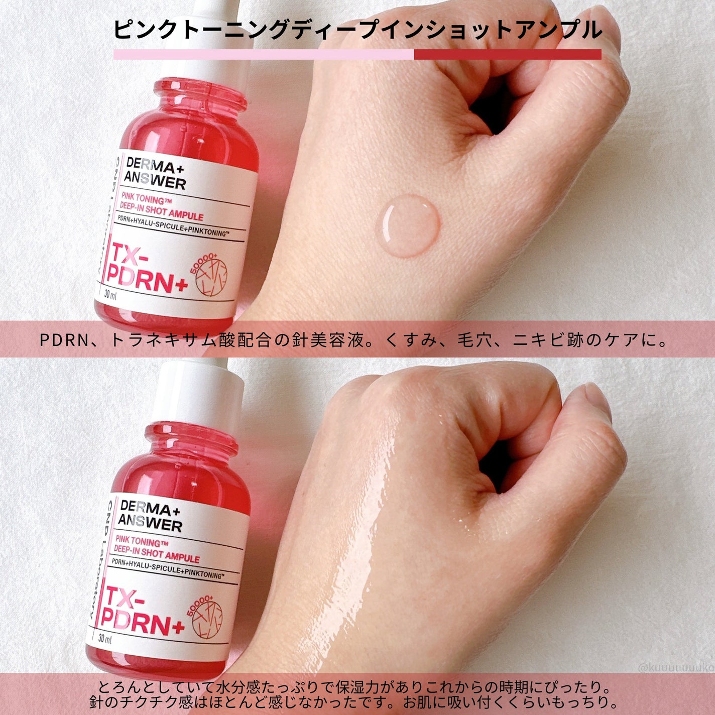 ピンクトーニング™︎ディープインショットアンプル/CNP Laboratory/美容液を使ったクチコミ(2枚目)