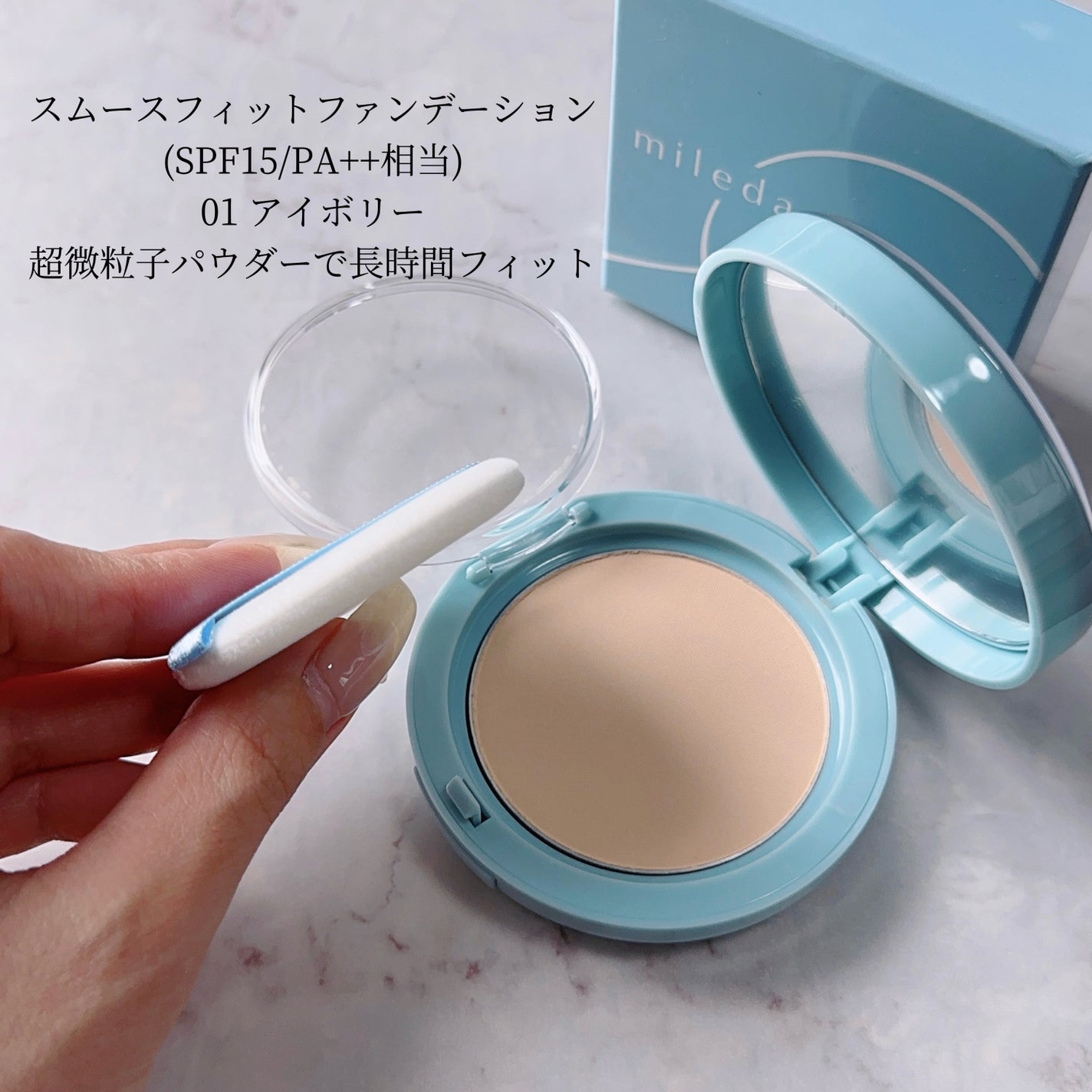 スムースフィットファンデーション/mileda/パウダーファンデーションを使ったクチコミ(2枚目)