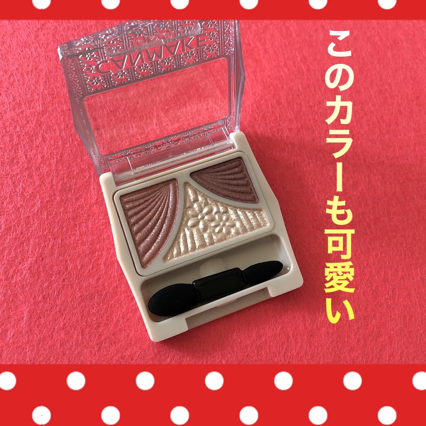 ジューシーピュアアイズ/キャンメイク/アイシャドウパレットを使ったクチコミ(2枚目)