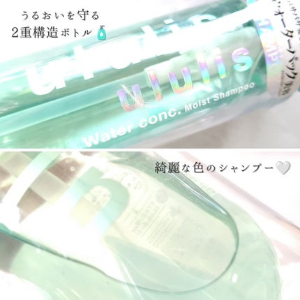 ウォーターコンク モイストシャンプー/ヘアトリートメント/ululis/市販シャンプーを使ったクチコミ(2枚目)