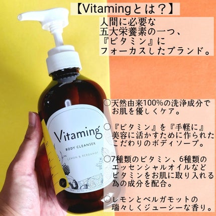 リフレッシングボディソープ(レモン&ベルガモットの香り)/Vitaming/ボディソープを使ったクチコミ(2枚目)