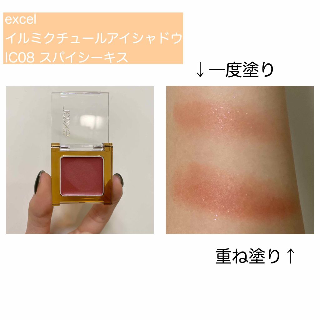 イルミクチュールシャドウ/excel/ジェル・クリームアイシャドウを使ったクチコミ(2枚目)