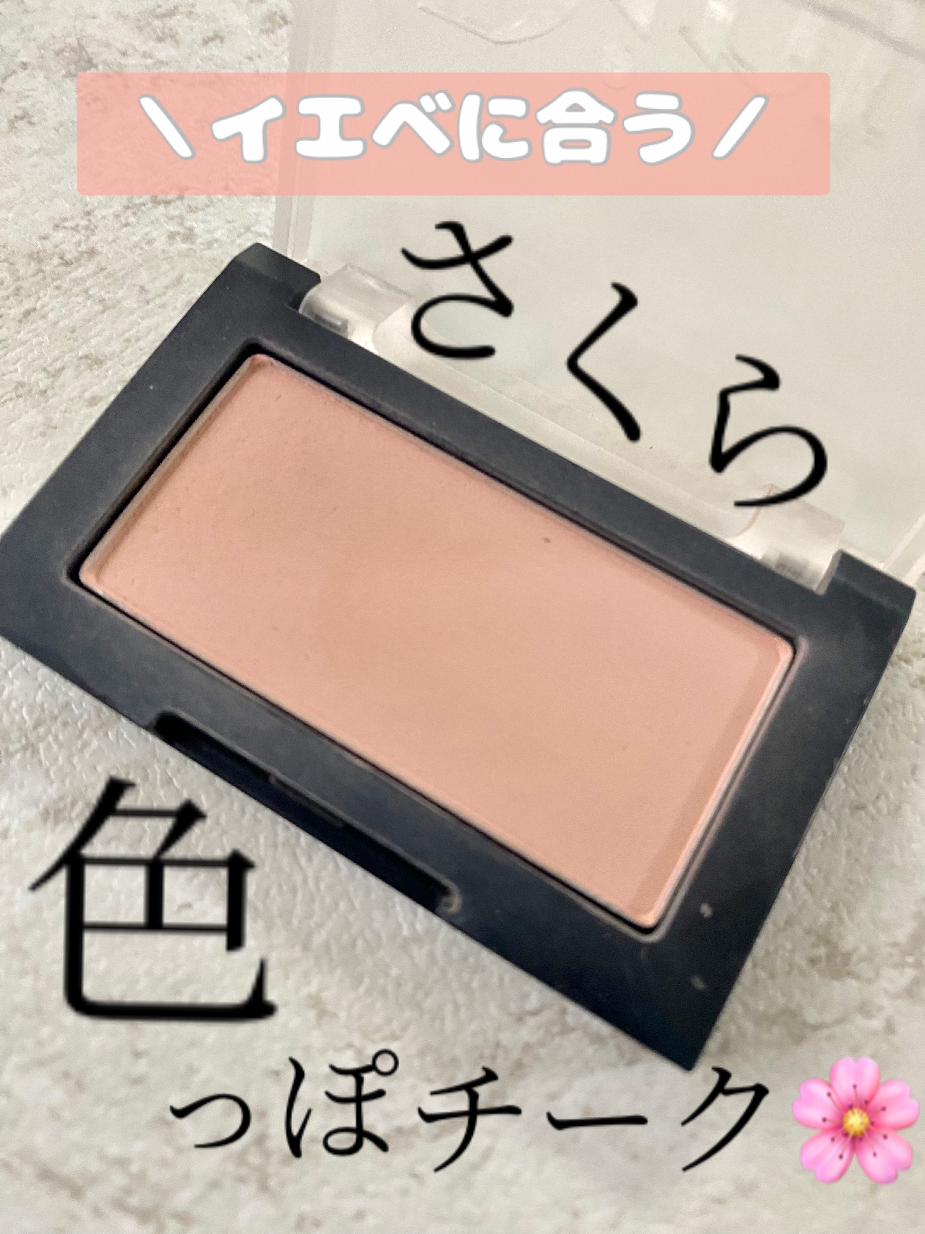 ブラーフィニシュブラッシャー/Dinto/パウダーチークを使ったクチコミ（1枚目）