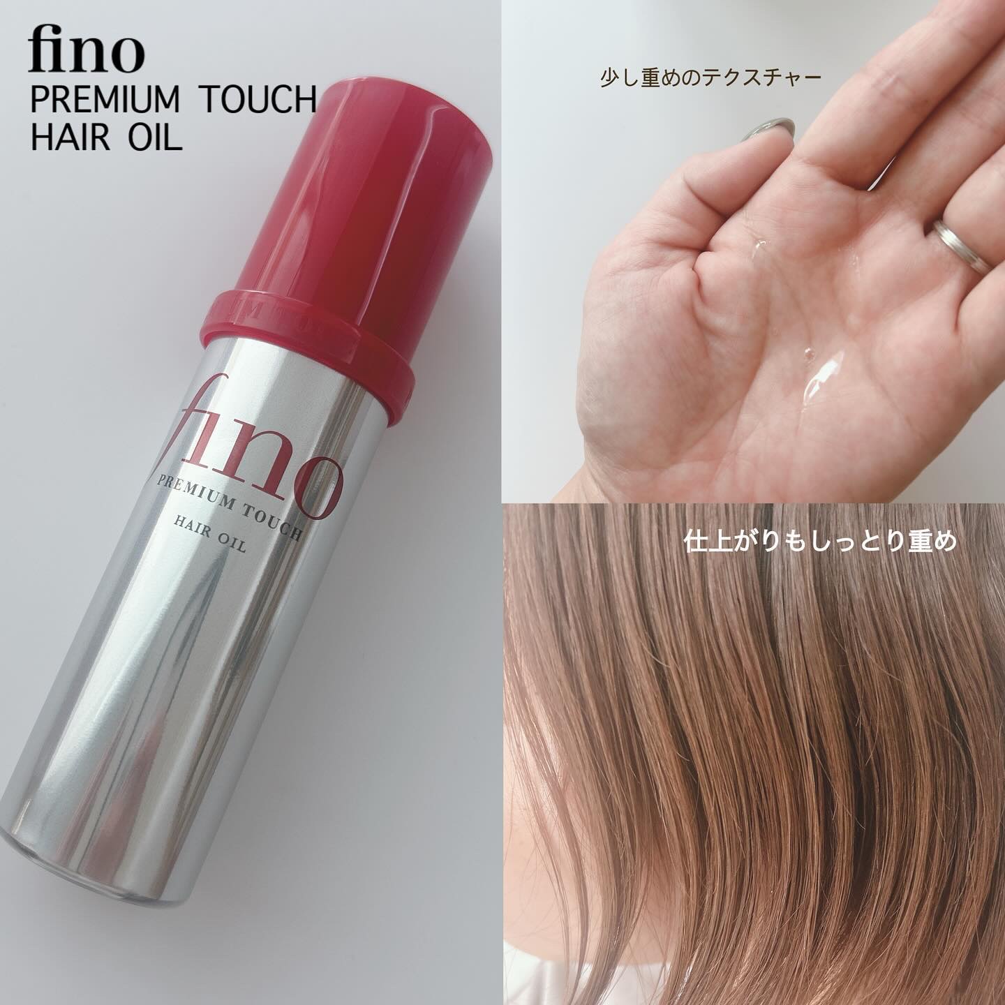 フィーノ　プレミアムタッチ　浸透美容液ヘアオイル　（エアリースムース）/フィーノ/ヘアオイルを使ったクチコミ（3枚目）