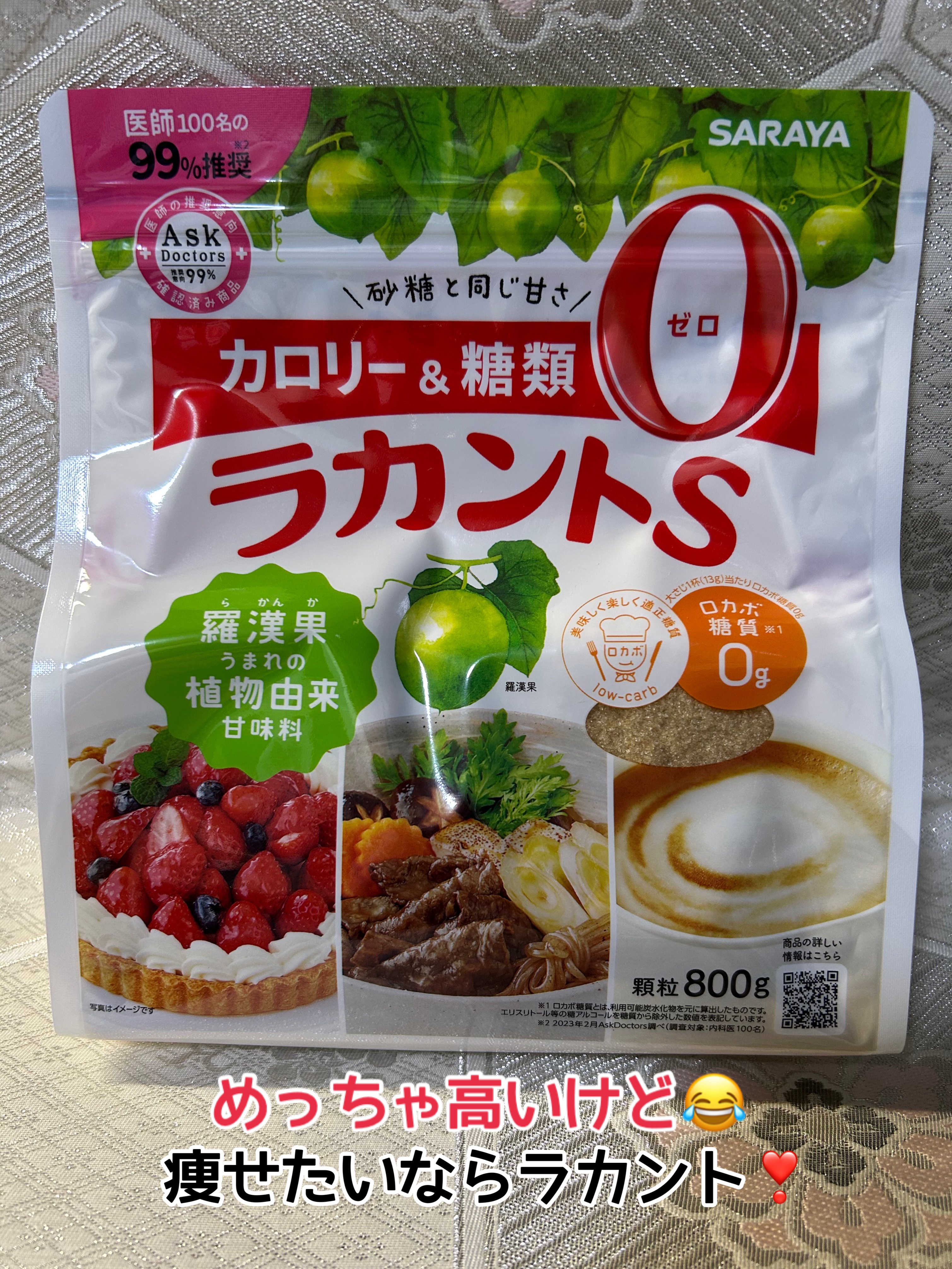 ラカントS/サラヤ/低糖質食品を使ったクチコミ（1枚目）