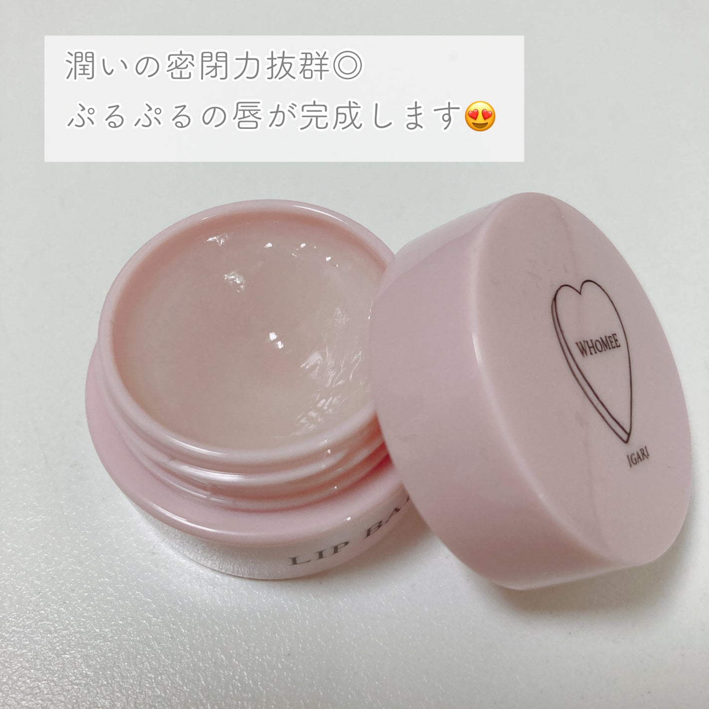 リップバーム/WHOMEE/リップバームを使ったクチコミ(3枚目)