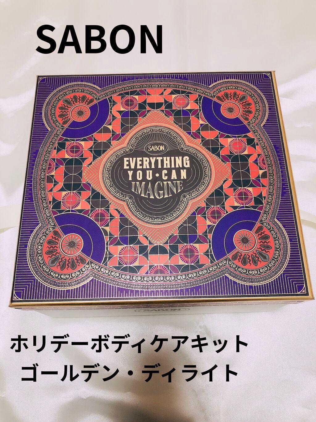 ホリデーボディケアキット ゴールデン ・ ディライト/SABON/その他キットセットを使ったクチコミ(2枚目)