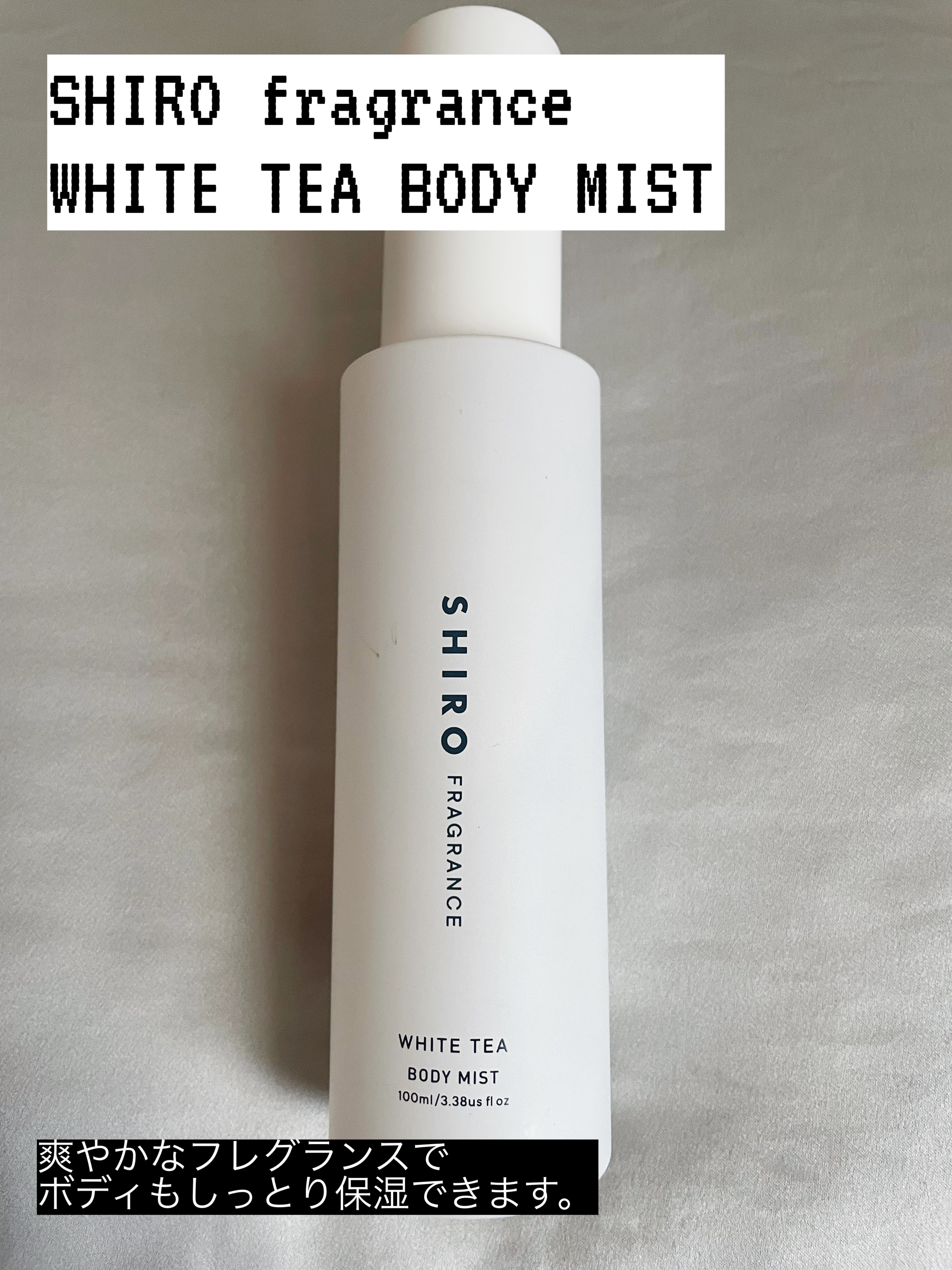 ホワイトティー ボディミスト/SHIRO/香水(レディース)を使ったクチコミ（1枚目）