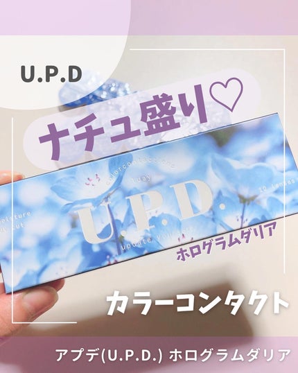 U.P.D. 1day/U.P.D./ワンデー(1DAY)カラコンを使ったクチコミ(1枚目)