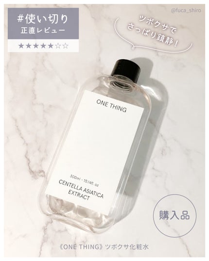ツボクサ化粧水/ONE THING/化粧水を使ったクチコミ(1枚目)