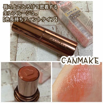 メルティールミナスルージュ/キャンメイク/口紅を使ったクチコミ(1枚目)