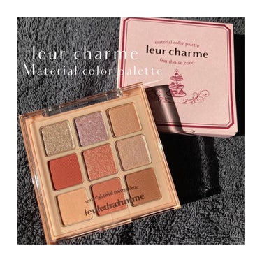 ‪⸜♡⸝‍‬

leur charme（ルルシャルム）
Material color palette
Used Color ‣‣ 01 framboise coco

総SNSフォロワー数 200万人の美容系
動画クリエーター nanako ななこちゃん
プロデュース のアイシャドウパレット🤍

︎︎︎︎︎︎☑︎ こだわりの詰まった粉質や発色、色持ちを実現✨
高品質の made in JAPAN🇯🇵 9色パレット🎨

︎︎︎︎︎︎☑︎ パーソナルカラーに囚われず
使い方によって自分の色をマルチに楽しめる🥳💓

☺︎✓ᴾᴼᴵᴺᵀ
✤ マット
発色の良さとやわらかい粉質を実現✨
重ねることで単色でもグラデーションでも楽しめる👏
✤ パール
しっとりとした質感に細かいパール配合で、
まぶたにピタッと密着してくれる！
ゴージャス感を演出してくれる👀✨
✤ ラメ
アイテムによってラメの色や大きさに変化を持たせ、
気分によって使い分けができる🥰

𓂃 𓈒𓏸𑁍‬

Color chart ‣‣
01 framboise coco ☞ フランボワーズココ
02 tartetatin pomme ☞ タルトタタンポム

*☼*―――――*☼*―――――

フランボワーズココ カラー詳細 ‣‣
(ａ)１度で濡れ感を与えるしっとりと密着する大粒ラメ
(ｂ)どんな瞳もくすまず透明感を宿すパープルラメ
(Ｃ)ｱｲﾎｰﾙ全体にも涙袋にも使える目元をﾄｰﾝｱｯﾌﾟするﾍﾞｰｼﾞｭﾊﾟｰﾙ
(ｄ)絶妙ｶﾗｰが上品で華やかに魅せる高発色なﾏｯﾄｶﾗｰ
(ｅ)ありそうでなかった誰にでも馴染むくすみﾋﾟﾝｸの大人ﾗﾒ
(ｆ)さりげなく虹色ﾗﾒを仕込ませた弾けるようなﾍﾞｰｼﾞｭﾗﾒ
(ｇ)ﾋﾟﾝｸｶﾗｰをわたしのものに万能ﾍﾞｰｼﾞｭの架け橋ｶﾗｰ
(ｈ)腫れぼったくならずにﾋﾟﾝｸを楽しむﾏｯﾄなくすみｶﾗｰ
(ｉ)自然に目元を大きく魅せるマットなミルクブラウン

*☼*―――――*☼*―――――

パープル💜のラメがドツボで可愛い！
1番初めに目に入ったもの🥹💓

発色つよいんかな？って思うけど
そんなに強くなくブルーやパープルラメなどがキラキラ💖

サイトで見たメイク方法をしてみました🤭🍀
可愛く仕上がった！私のメイクの腕をあげられたら
もっとキレイになるんだろうなあ、、😭笑

ラメの飛び散りも無かったのでよかったです🤭💖
⁡指でも筆でもキレイに使えます💓
⁡※写真は筆使いました🤭(fillimilli)

*☼*―――――*☼*―――――

 #leurcharme  #ルルシャルム 
⁡ #マテリアルカラーパレット 
 #アイシャドウパレット
 #アイシャドウ 
 #メイドインジャパン #My推しコスメ  #冬のラメ博覧会 の画像 その0