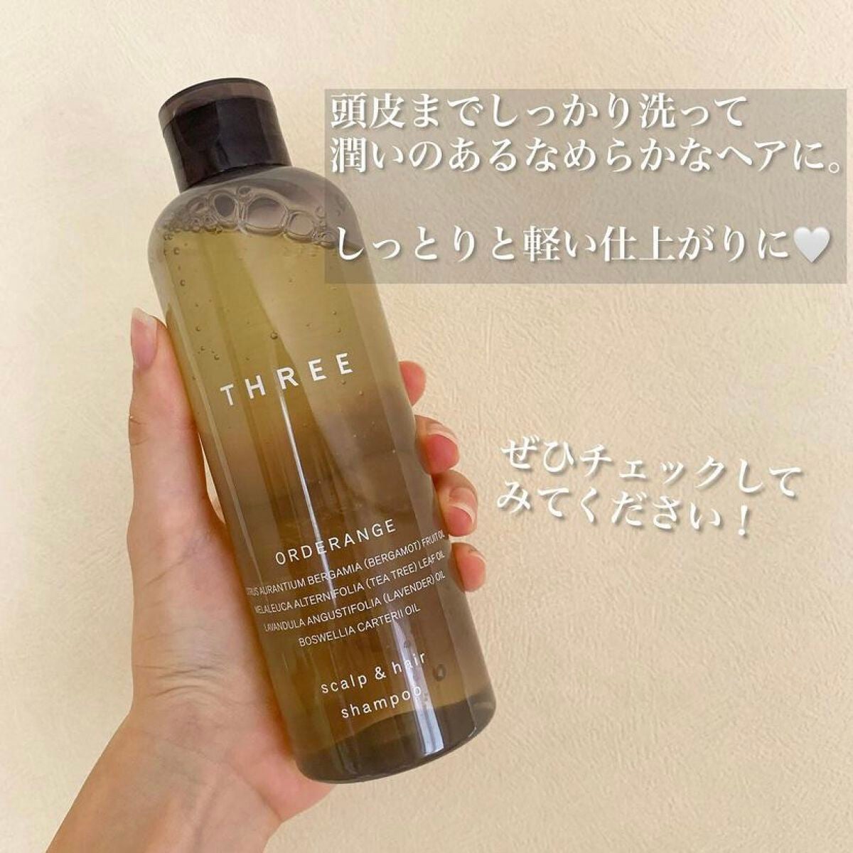 スキャルプ&ヘア オーダレンジ シャンプー/コンディショナー R/THREE/市販シャンプーを使ったクチコミ(3枚目)