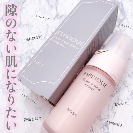 エッセンス グロウ プライマー/ESPRIQUE/化粧下地を使ったクチコミ(1枚目)