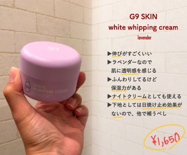 WHITE WHIPPING CREAM(ウユクリーム)/G9SKIN/化粧下地を使ったクチコミ（1枚目）