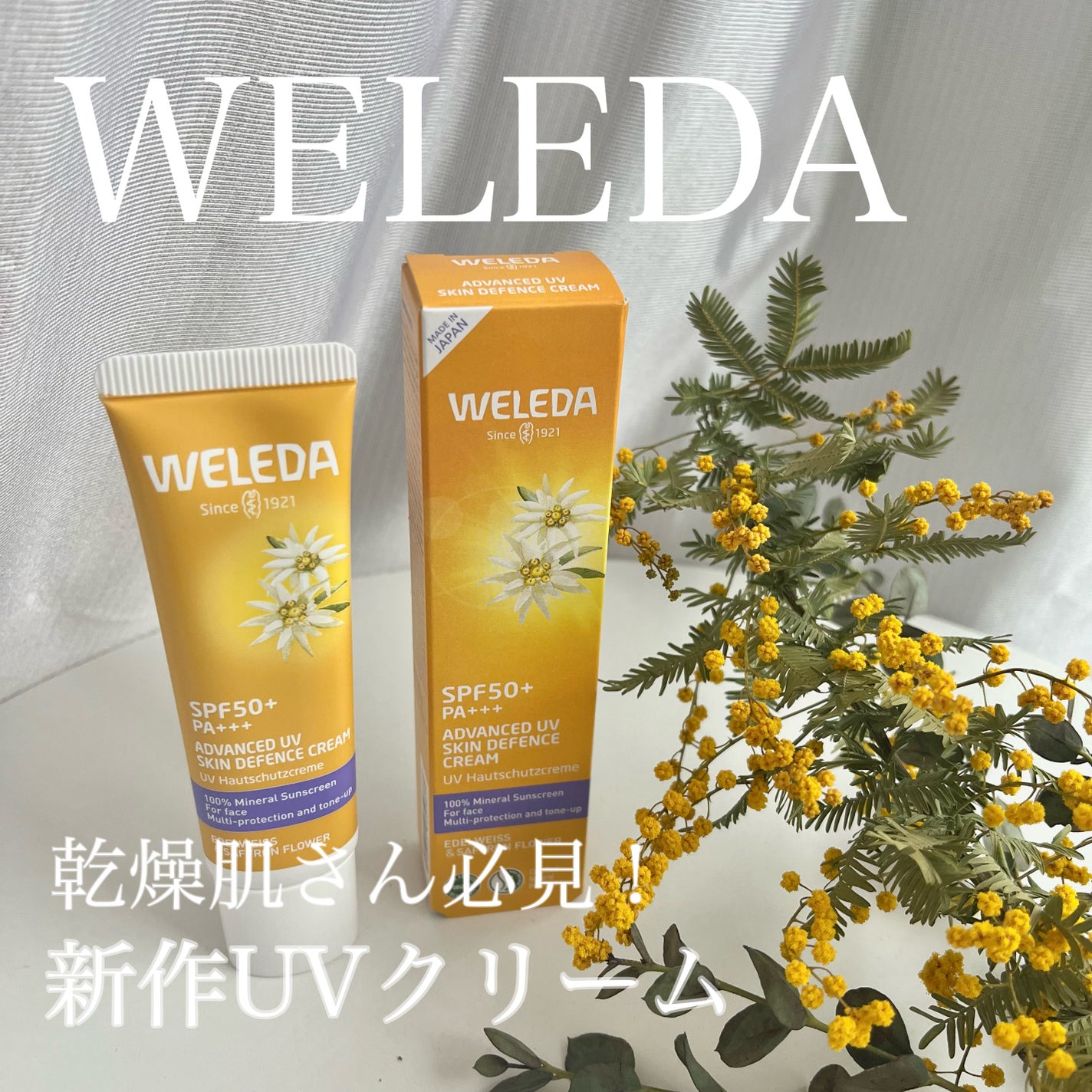 ヴェレダ エーデルワイス UVバリアクリーム/WELEDA/日焼け止めクリームを使ったクチコミ(1枚目)