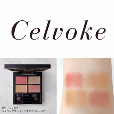 ヴォランタリーベイシス アイパレット/Celvoke/アイシャドウパレットを使ったクチコミ（2枚目）