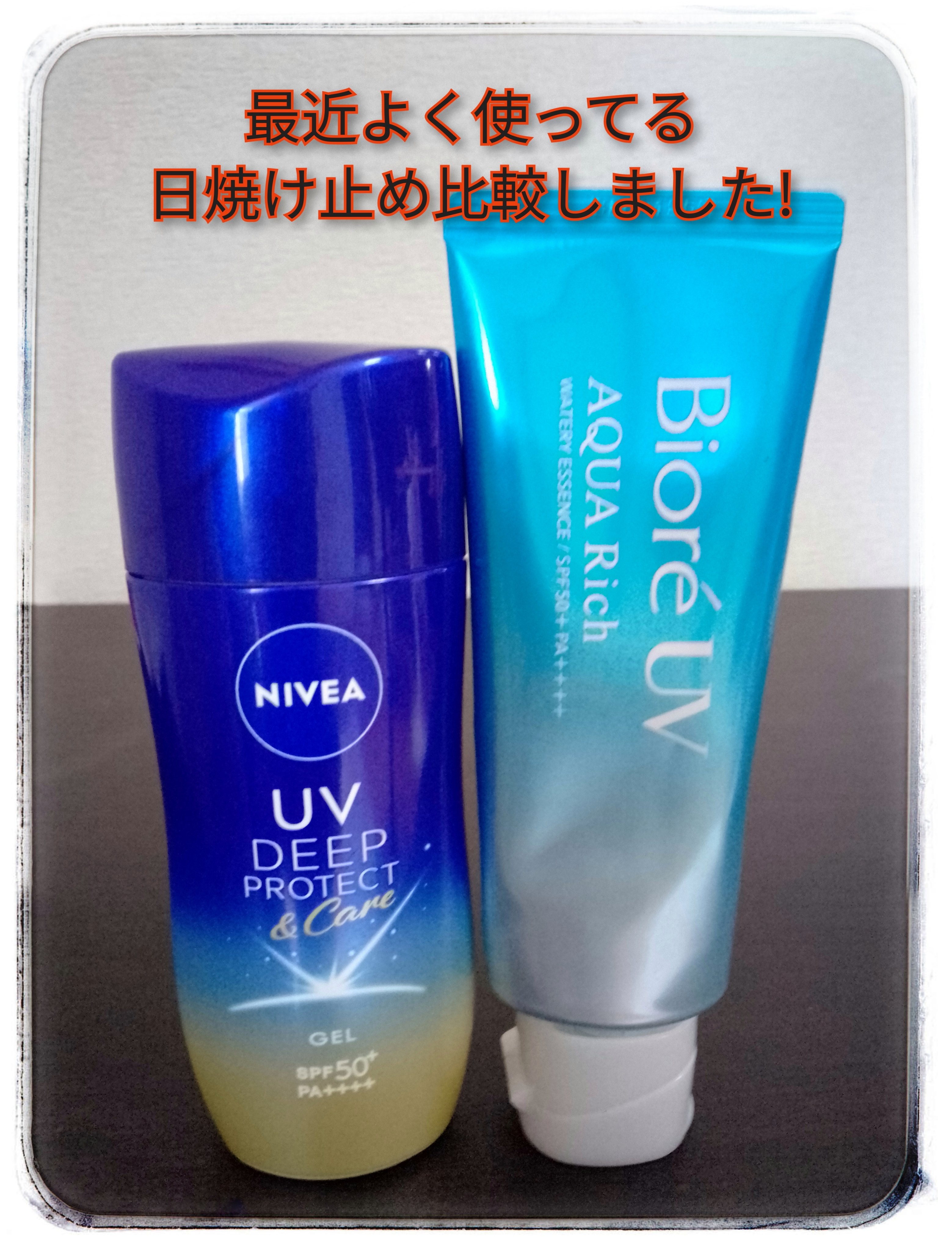 ビオレUV アクアリッチ ウォータリーエッセンス/ビオレ/日焼け止めローションを使ったクチコミ（1枚目）