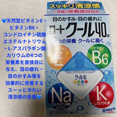 クール40α(医薬品)/ロート製薬/その他を使ったクチコミ（1枚目）